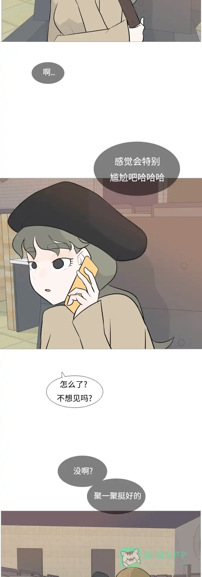 《嫩男嫩女》[第117话] 做自己的方法（倾听） 第20页