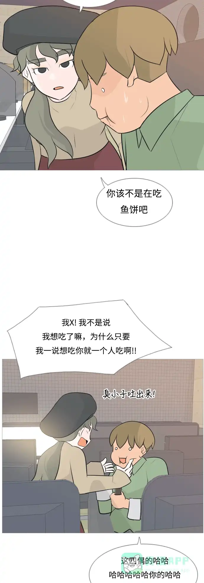 《嫩男嫩女》[第117话] 做自己的方法（倾听） 第15页