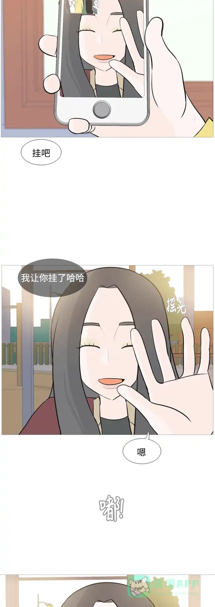《嫩男嫩女》[第117话] 做自己的方法（倾听） 第32页