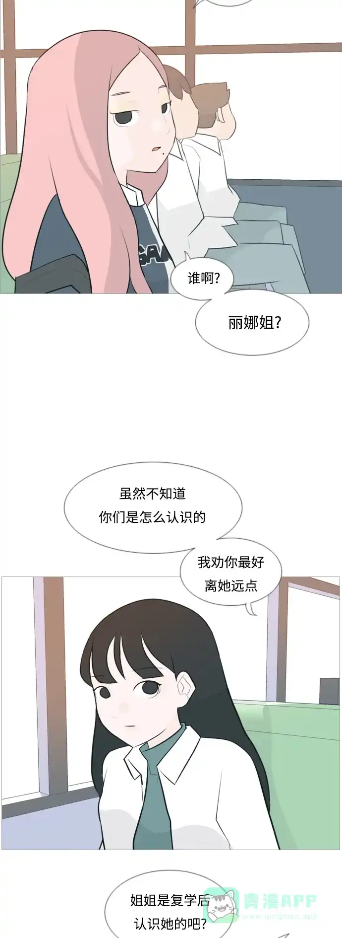 《嫩男嫩女》[第118话] 做自己的方法（说出来） 第27页