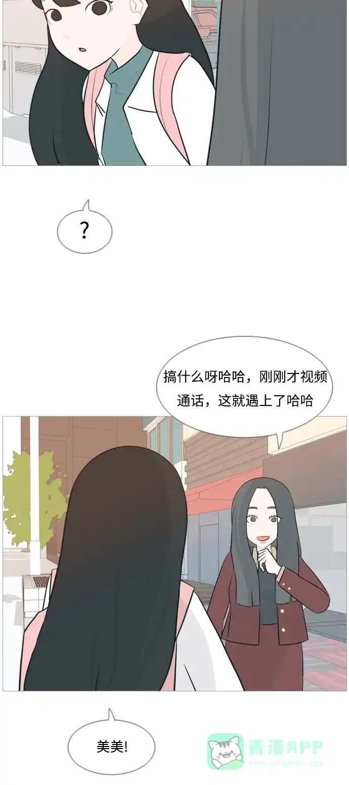 《嫩男嫩女》[第118话] 做自己的方法（说出来） 第31页
