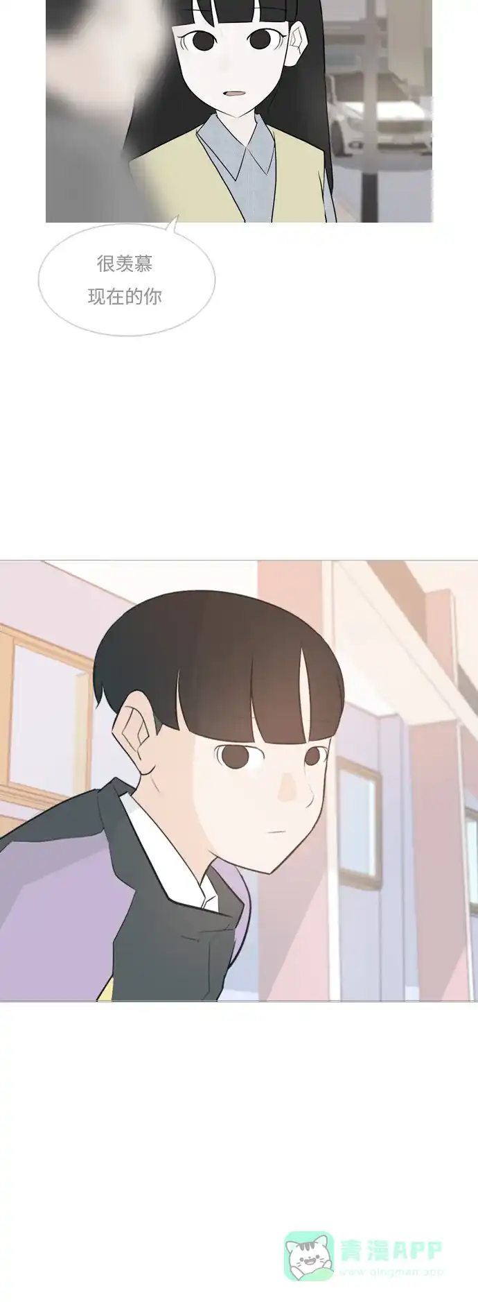 《嫩男嫩女》[第118话] 做自己的方法（说出来） 第8页