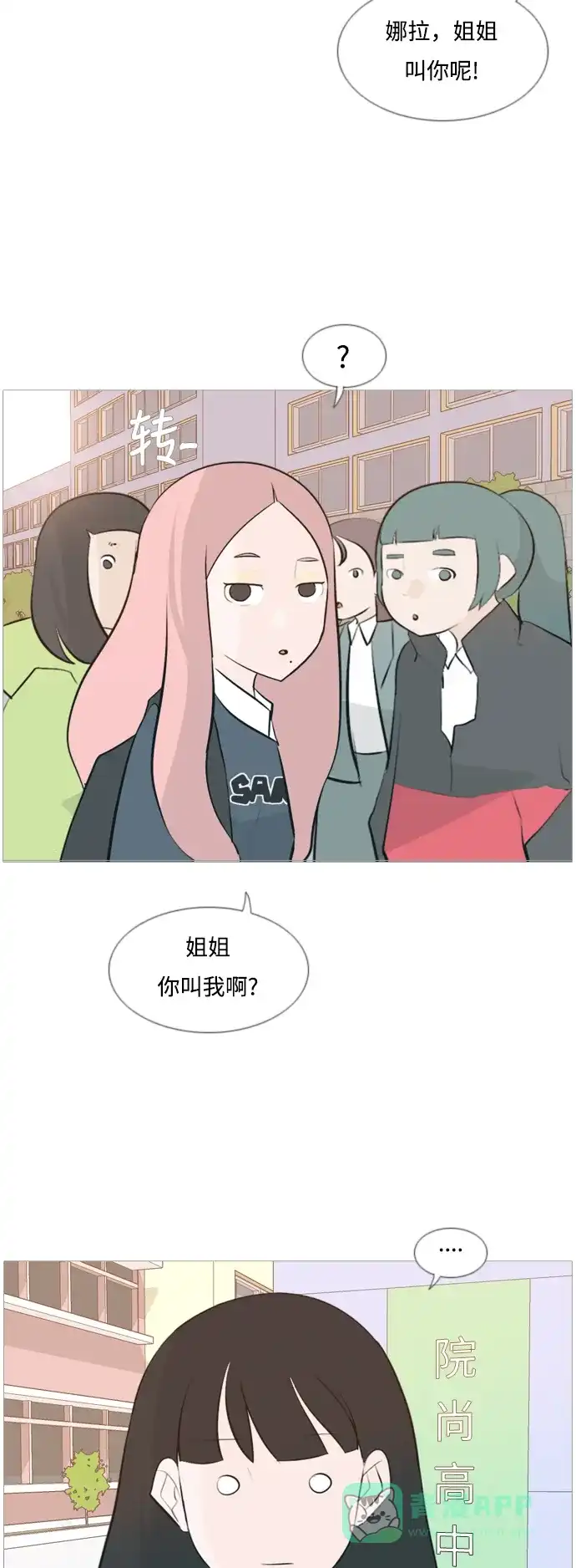 《嫩男嫩女》[第118话] 做自己的方法（说出来） 第13页
