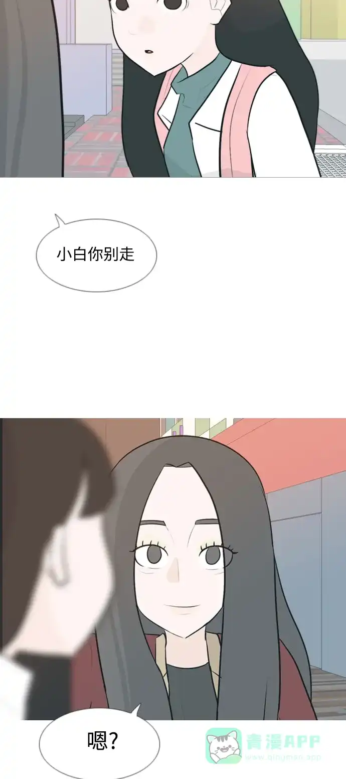 《嫩男嫩女》[第118话] 做自己的方法（说出来） 第38页