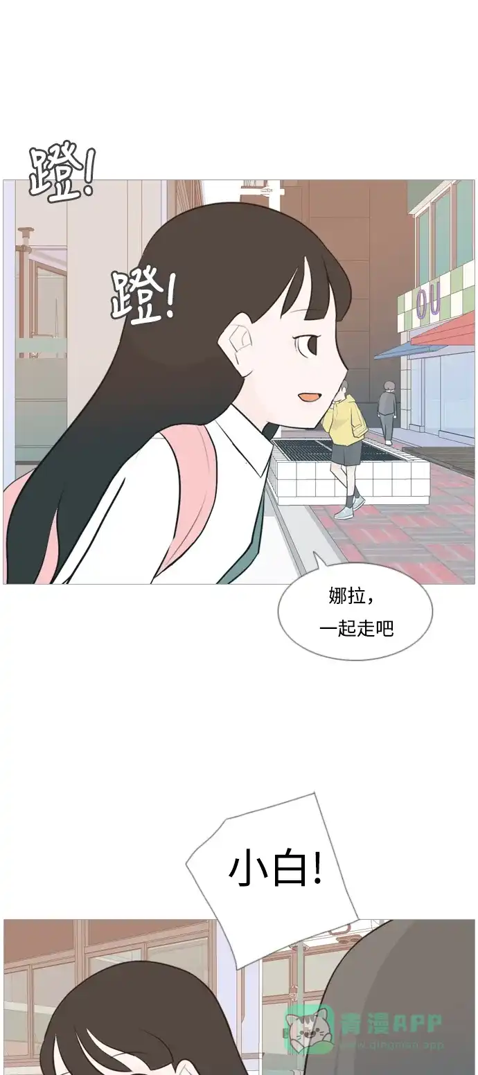 《嫩男嫩女》[第118话] 做自己的方法（说出来） 第30页