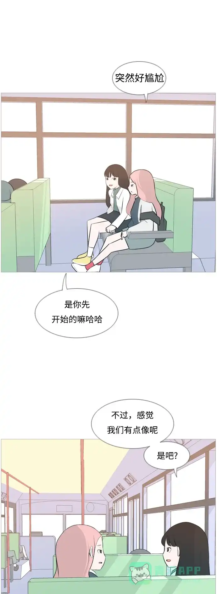 《嫩男嫩女》[第118话] 做自己的方法（说出来） 第25页