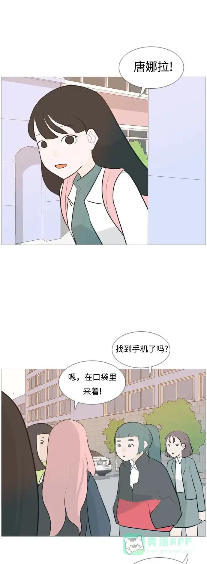 《嫩男嫩女》[第118话] 做自己的方法（说出来） 第12页
