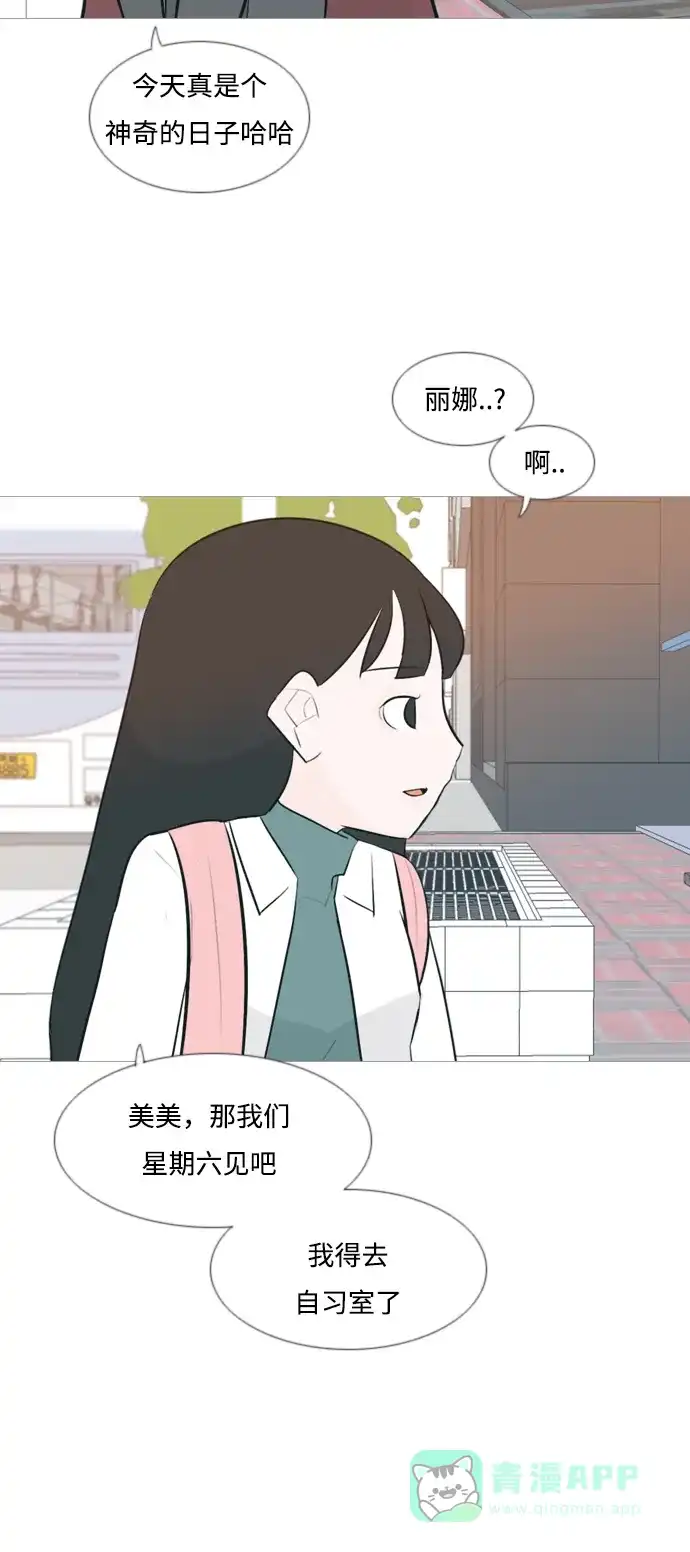 《嫩男嫩女》[第118话] 做自己的方法（说出来） 第36页