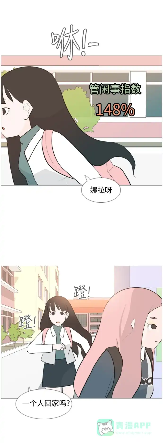 《嫩男嫩女》[第118话] 做自己的方法（说出来） 第11页