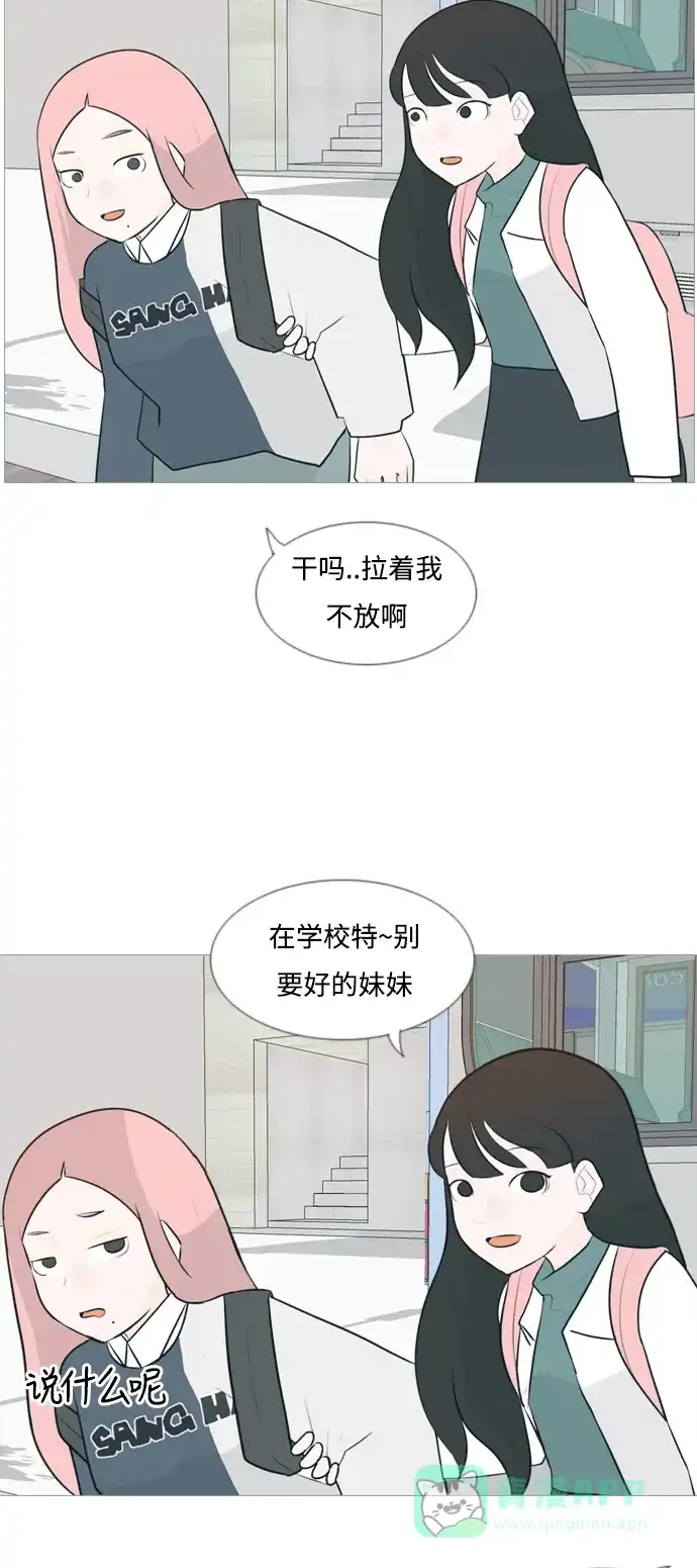 《嫩男嫩女》[第118话] 做自己的方法（说出来） 第33页