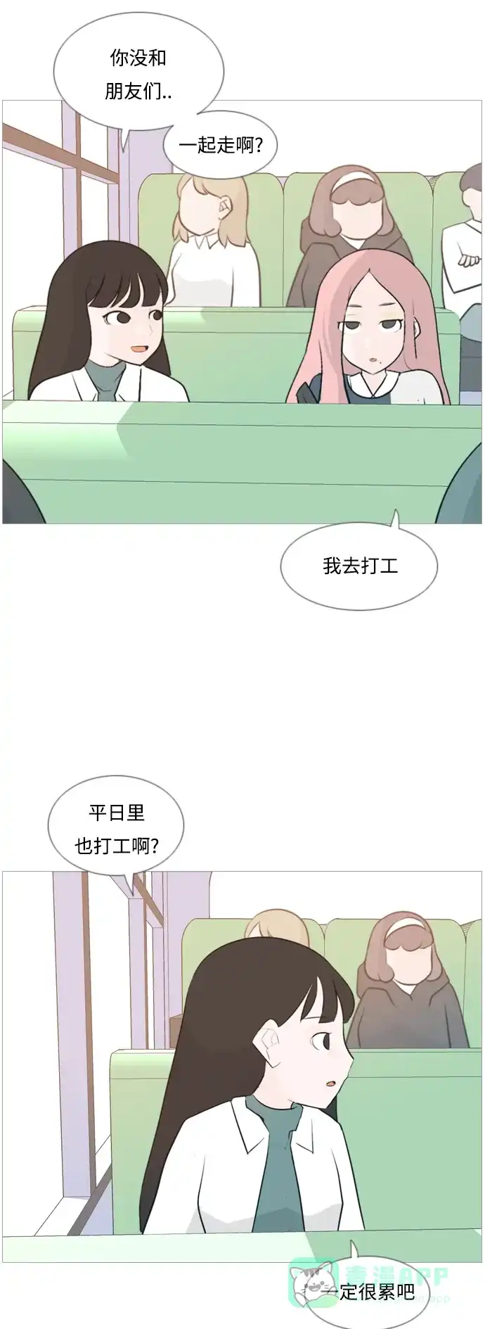 《嫩男嫩女》[第118话] 做自己的方法（说出来） 第20页