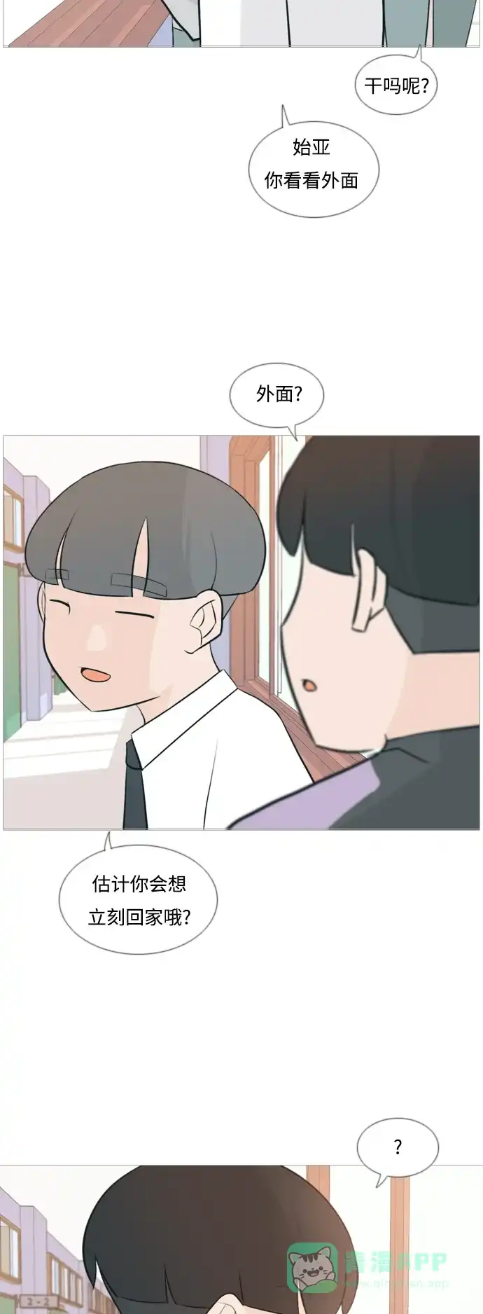 《嫩男嫩女》[第118话] 做自己的方法（说出来） 第5页