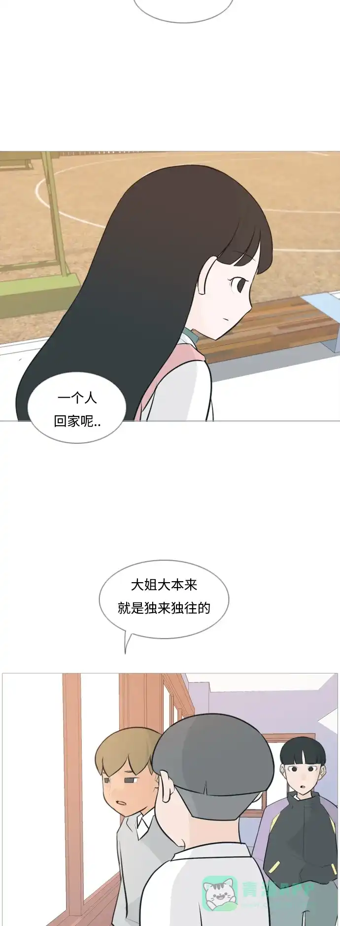 《嫩男嫩女》[第118话] 做自己的方法（说出来） 第4页