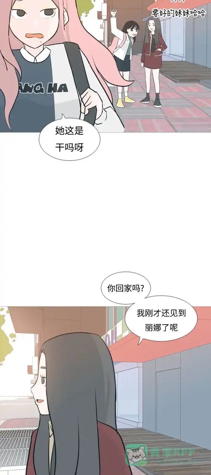 《嫩男嫩女》[第118话] 做自己的方法（说出来） 第35页