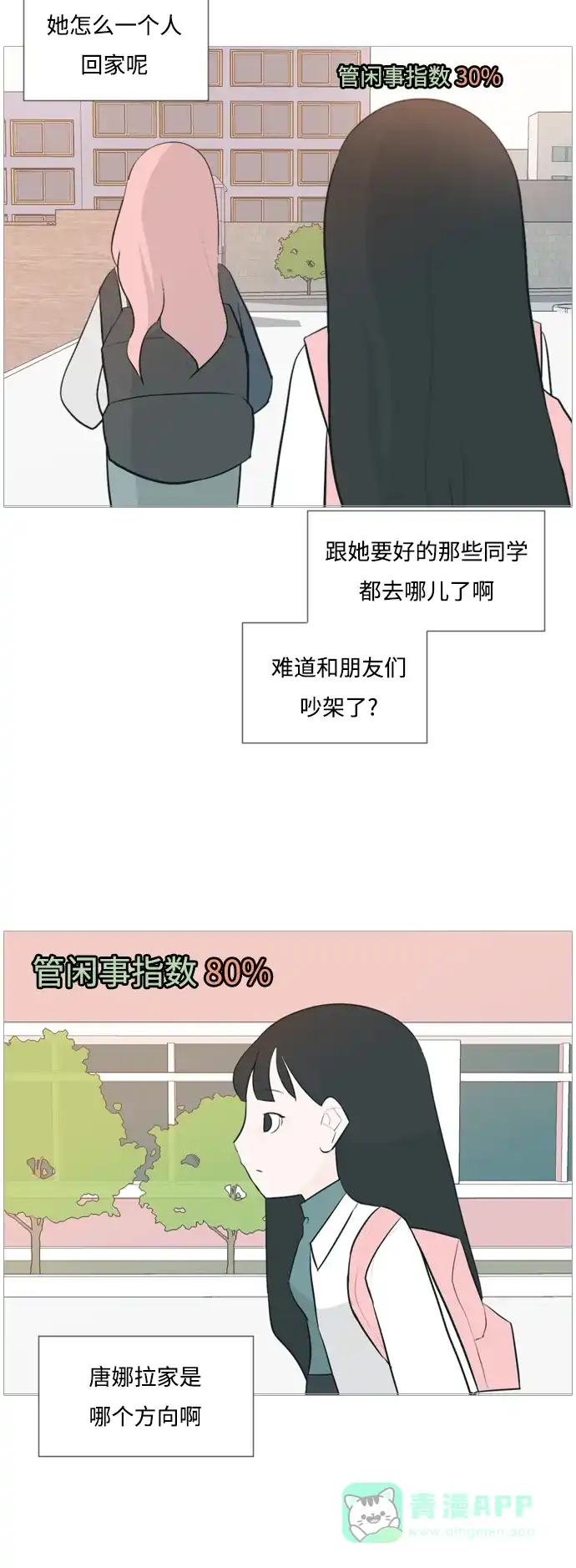 《嫩男嫩女》[第118话] 做自己的方法（说出来） 第10页
