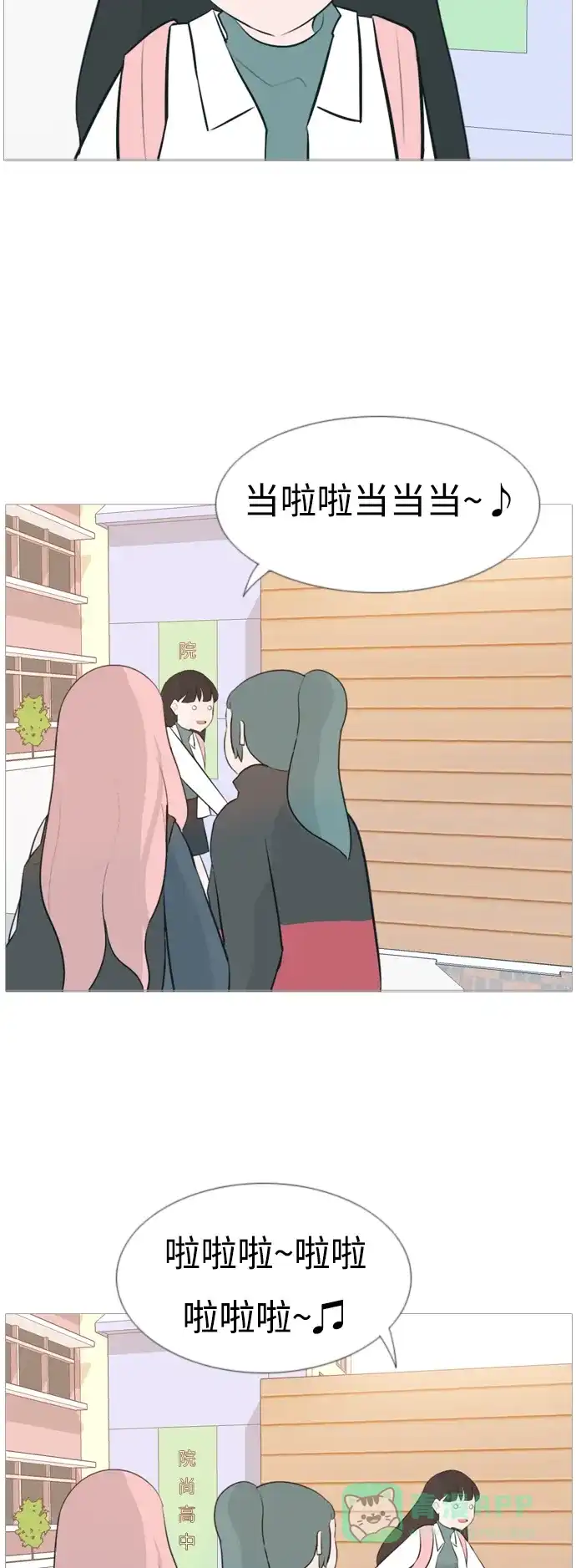 《嫩男嫩女》[第118话] 做自己的方法（说出来） 第14页