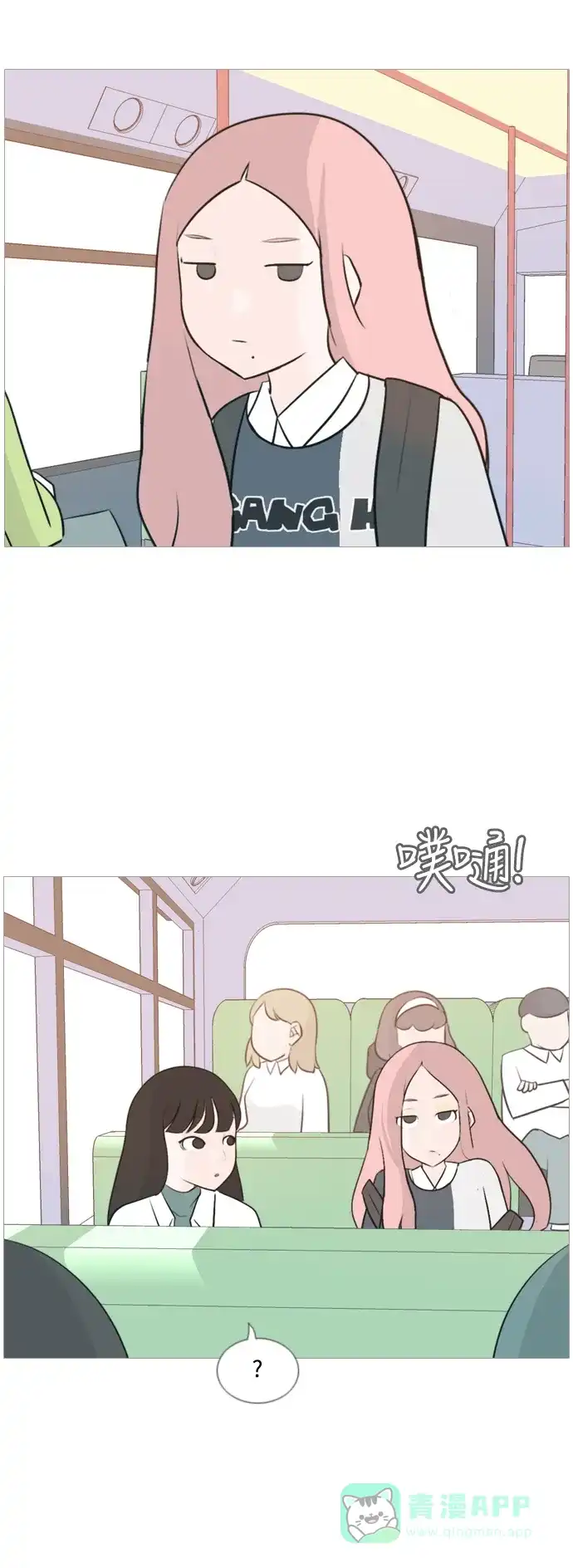 《嫩男嫩女》[第118话] 做自己的方法（说出来） 第19页