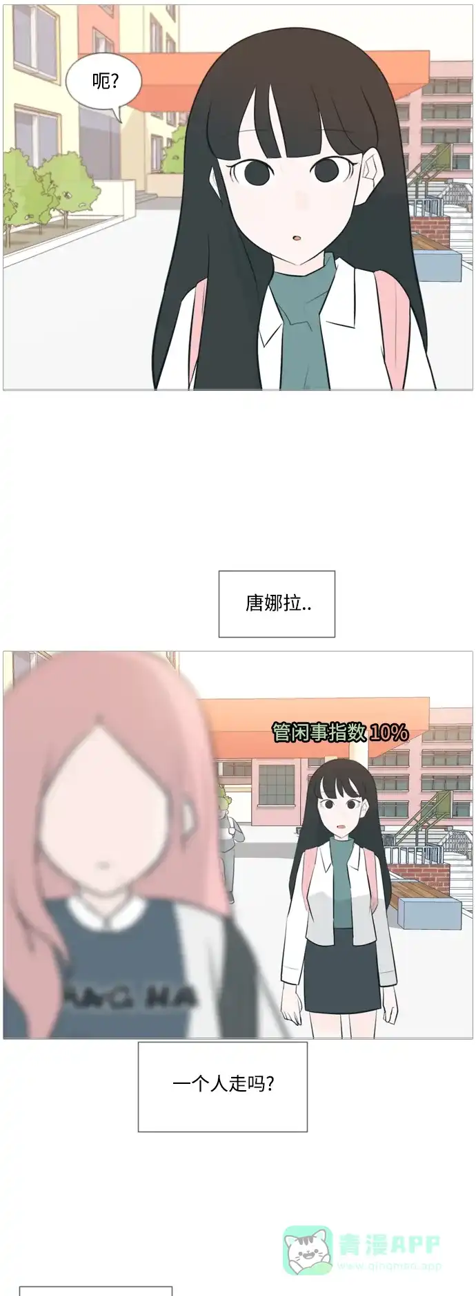 《嫩男嫩女》[第118话] 做自己的方法（说出来） 第9页