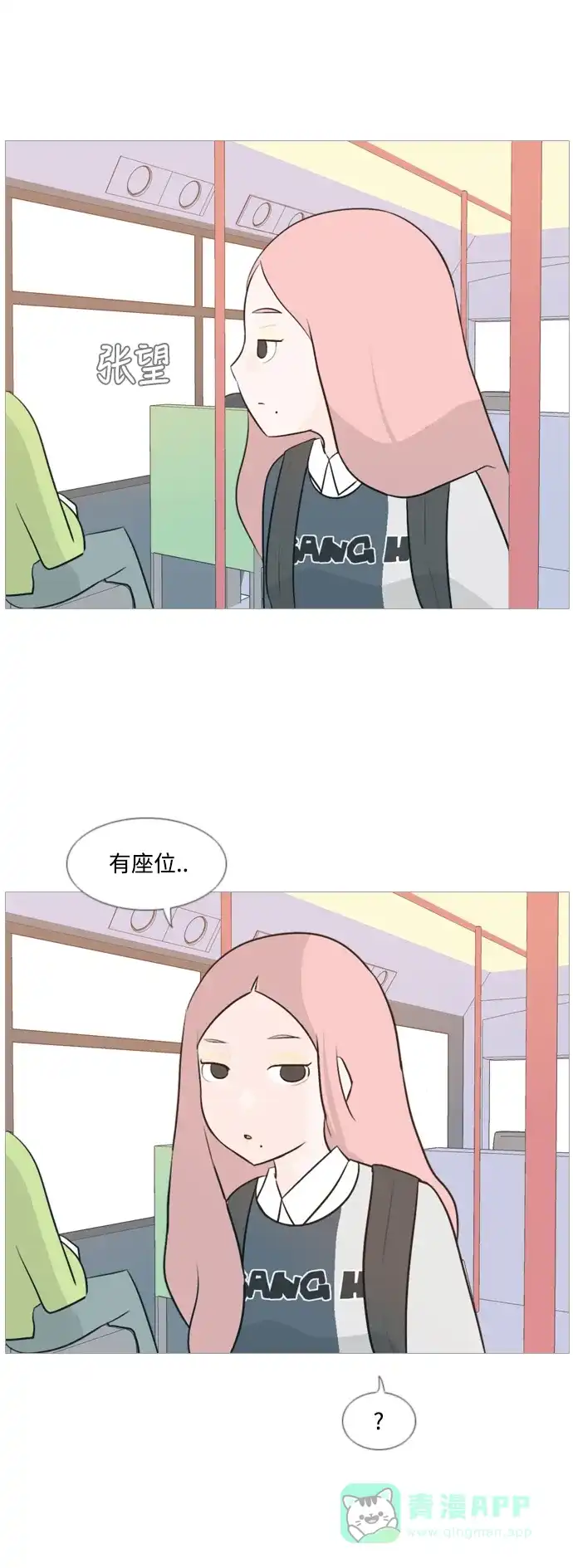 《嫩男嫩女》[第118话] 做自己的方法（说出来） 第17页