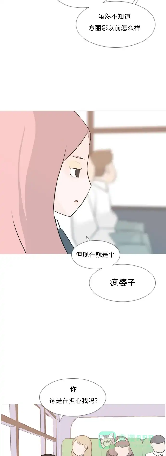 《嫩男嫩女》[第118话] 做自己的方法（说出来） 第28页
