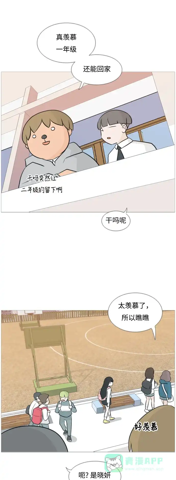 《嫩男嫩女》[第118话] 做自己的方法（说出来） 第3页