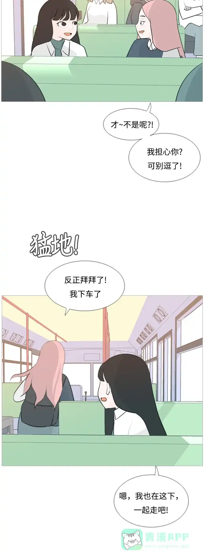 《嫩男嫩女》[第118话] 做自己的方法（说出来） 第29页
