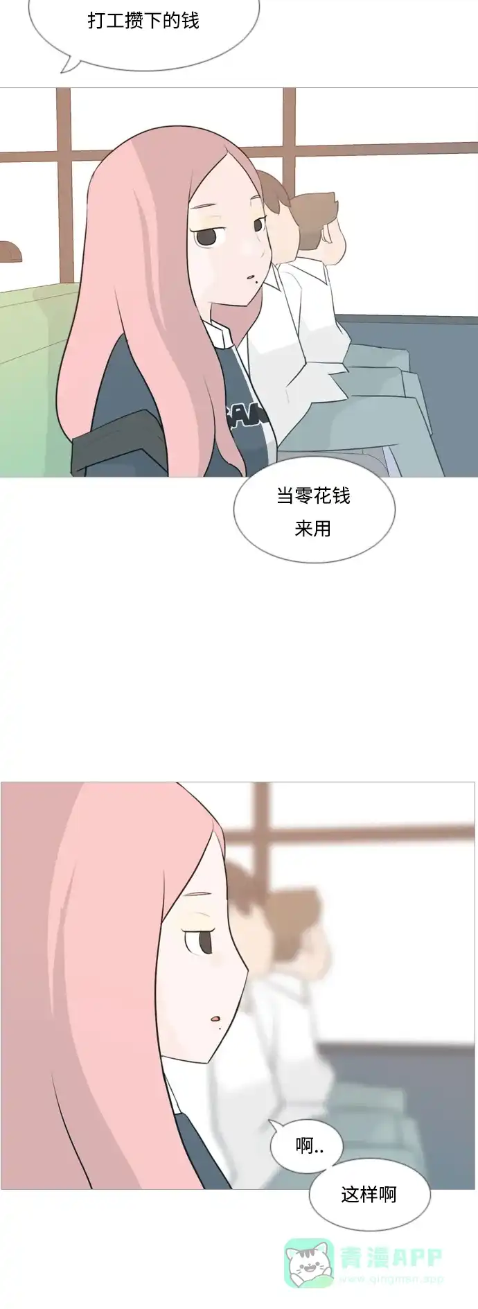 《嫩男嫩女》[第118话] 做自己的方法（说出来） 第24页