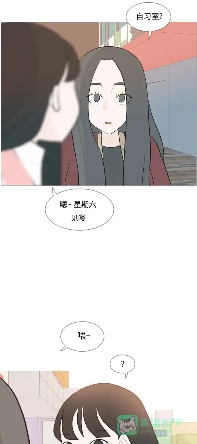 《嫩男嫩女》[第118话] 做自己的方法（说出来） 第37页