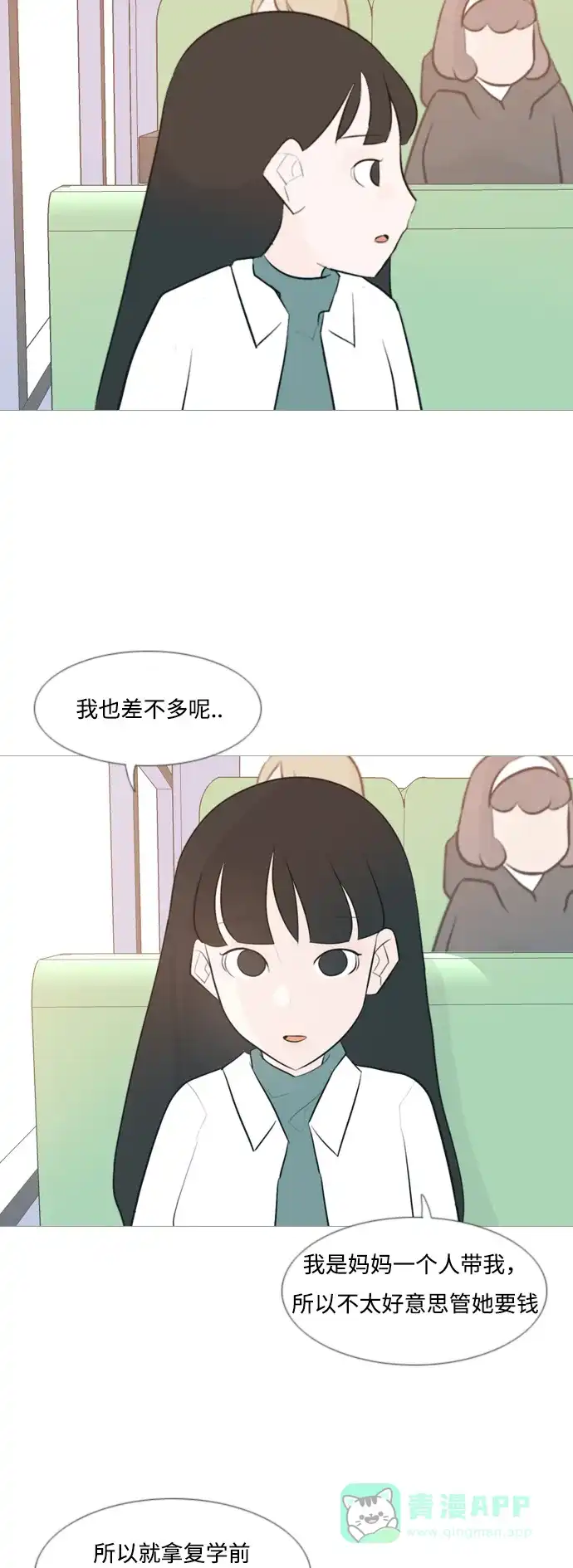 《嫩男嫩女》[第118话] 做自己的方法（说出来） 第23页