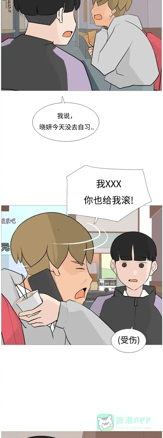 《嫩男嫩女》[第119话] 做自己的方法（看） 第21页