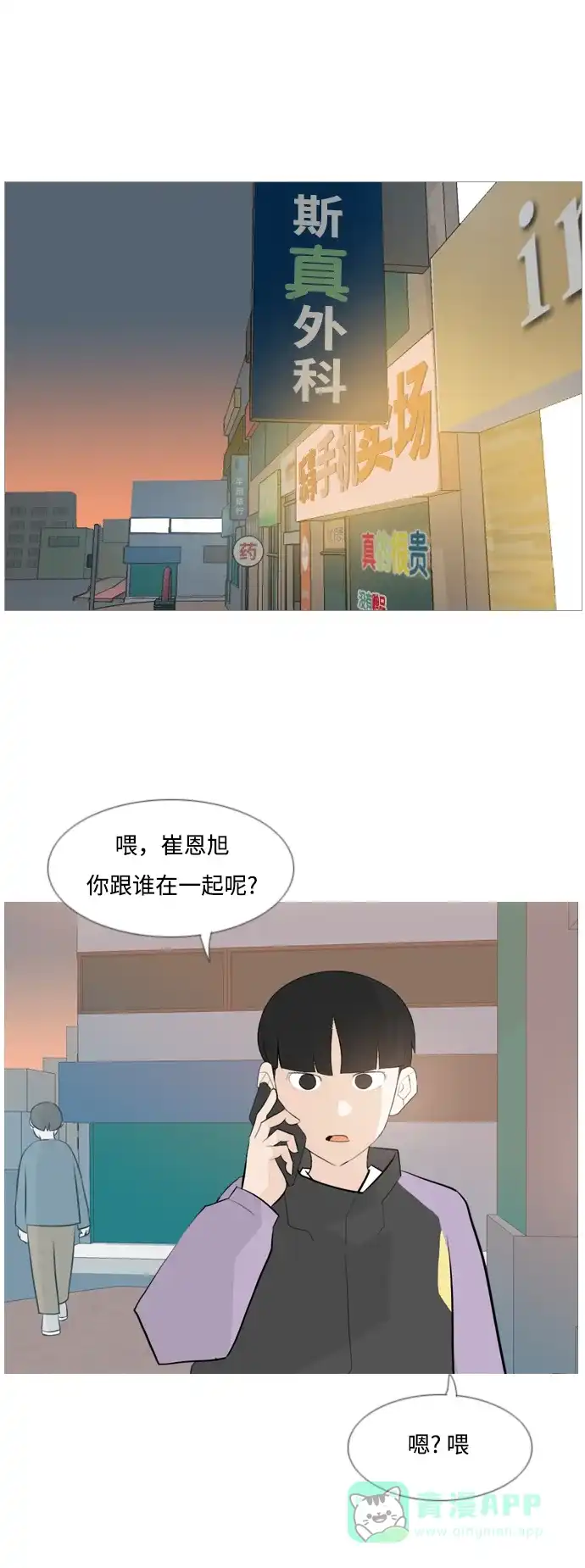 《嫩男嫩女》[第119话] 做自己的方法（看） 第15页
