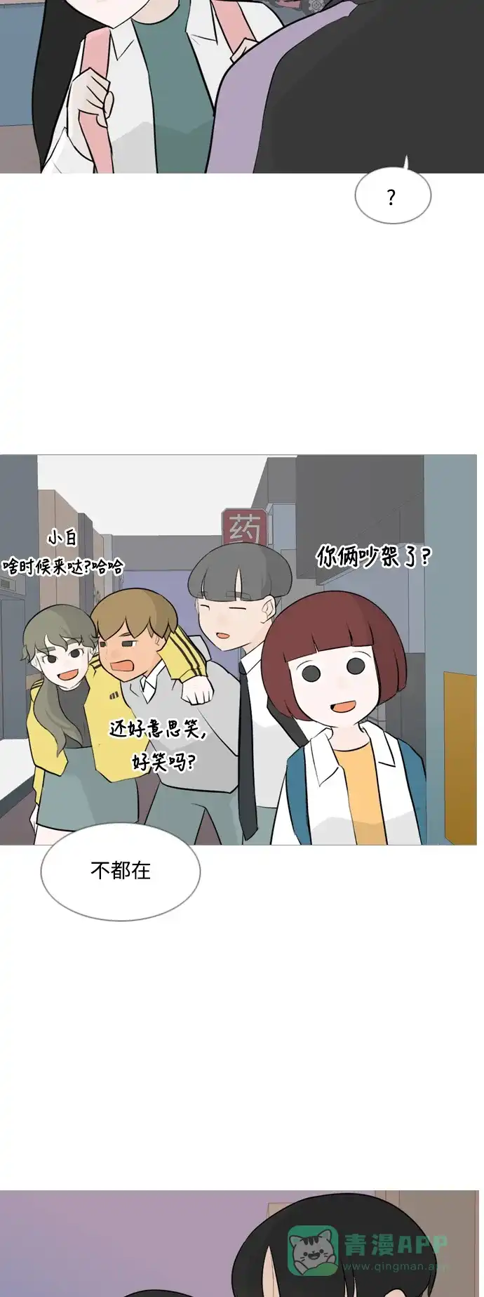 《嫩男嫩女》[第119话] 做自己的方法（看） 第36页