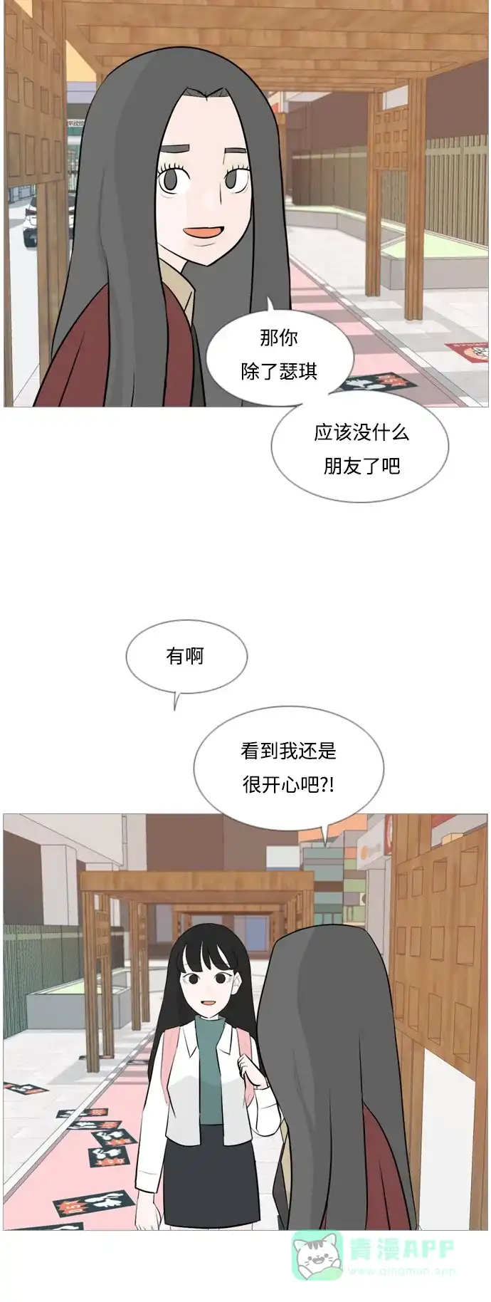 《嫩男嫩女》[第119话] 做自己的方法（看） 第4页