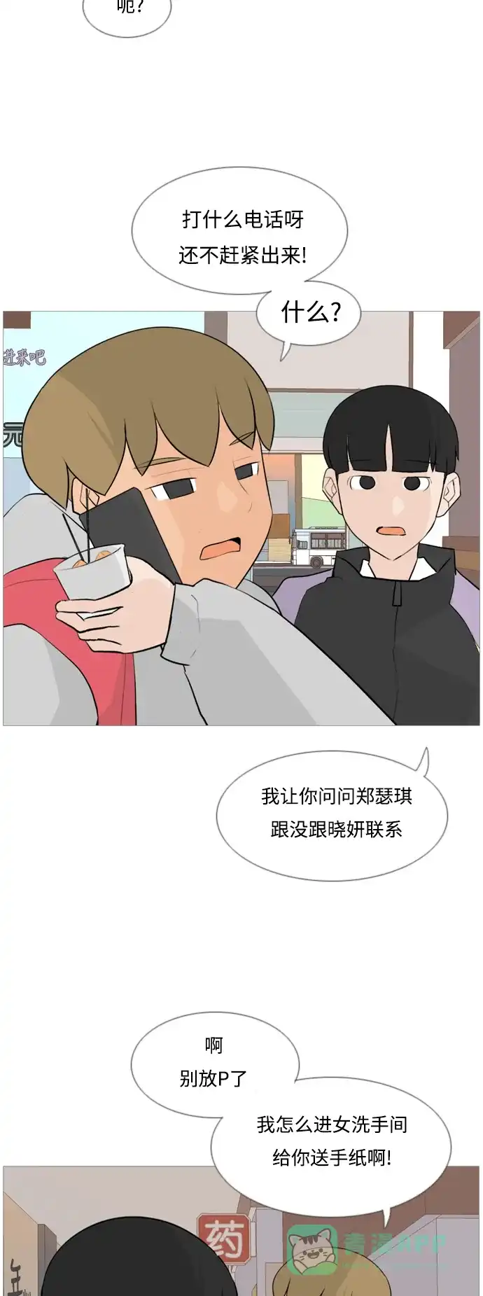 《嫩男嫩女》[第119话] 做自己的方法（看） 第20页