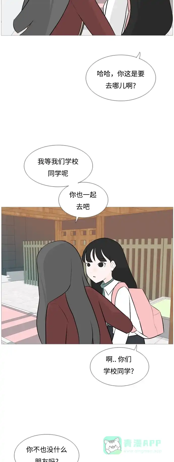 《嫩男嫩女》[第119话] 做自己的方法（看） 第6页