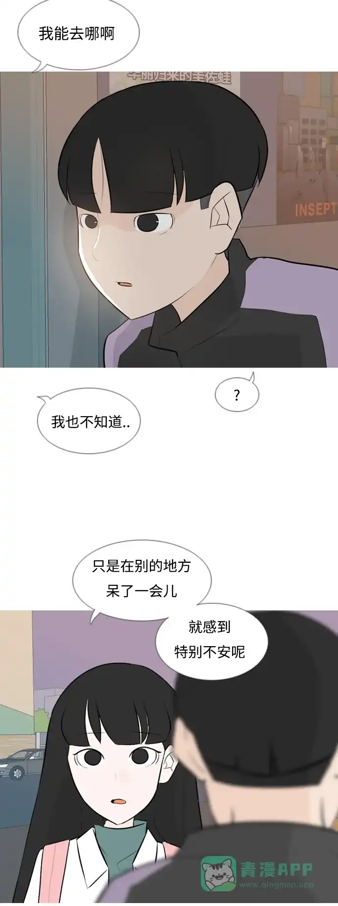 《嫩男嫩女》[第119话] 做自己的方法（看） 第34页