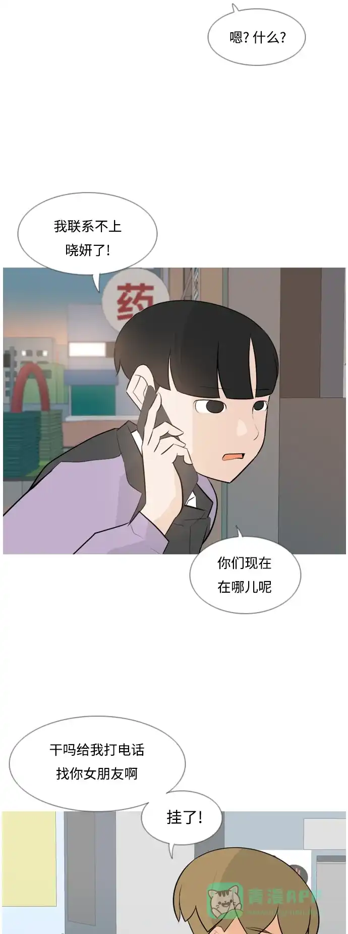 《嫩男嫩女》[第119话] 做自己的方法（看） 第17页