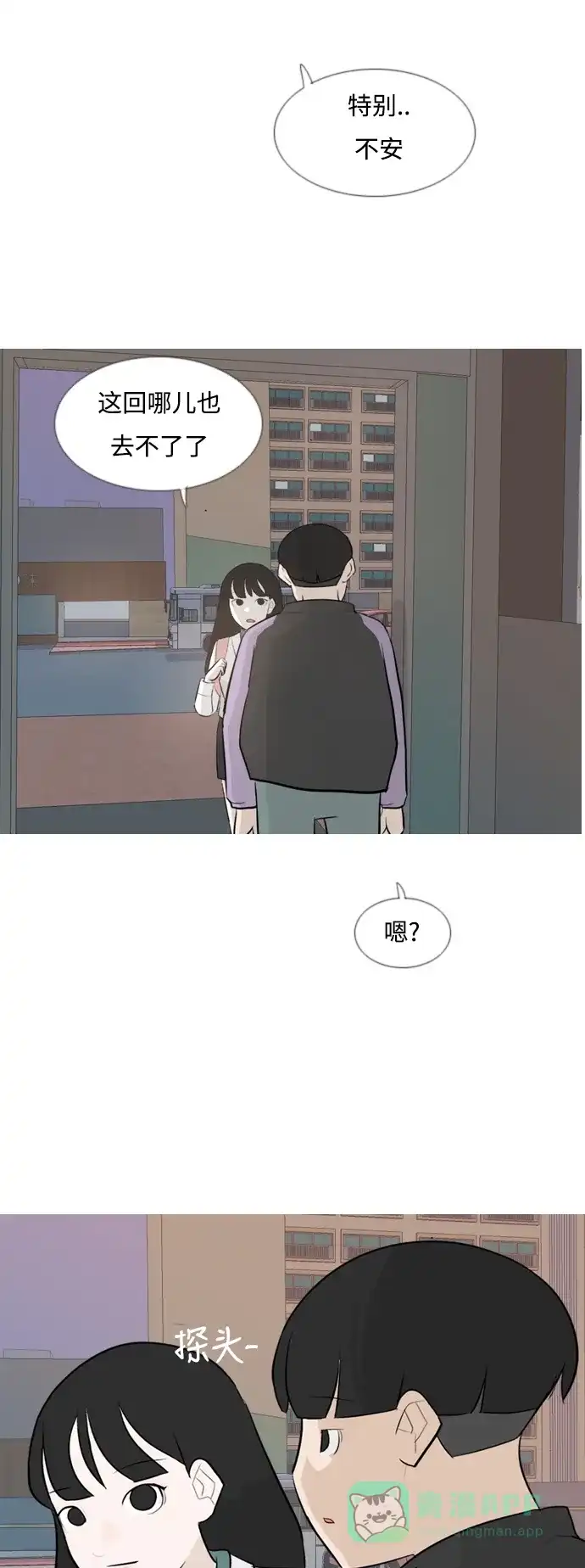 《嫩男嫩女》[第119话] 做自己的方法（看） 第35页