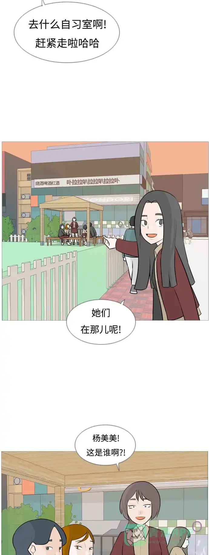 《嫩男嫩女》[第119话] 做自己的方法（看） 第8页