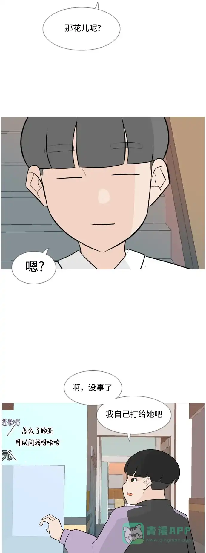 《嫩男嫩女》[第119话] 做自己的方法（看） 第24页
