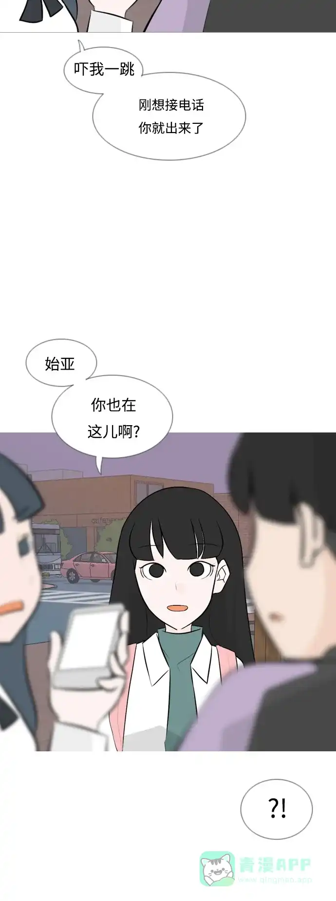 《嫩男嫩女》[第119话] 做自己的方法（看） 第28页