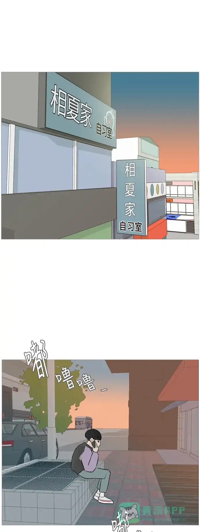 《嫩男嫩女》[第119话] 做自己的方法（看） 第11页