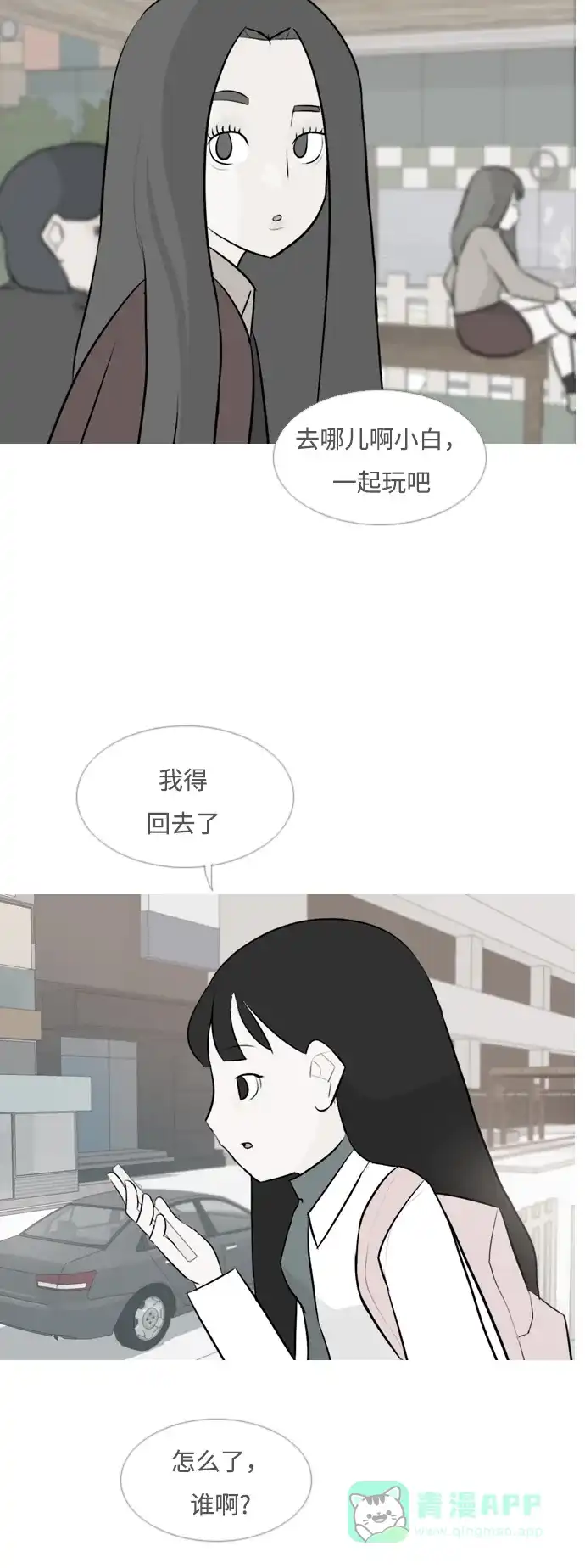 《嫩男嫩女》[第119话] 做自己的方法（看） 第38页