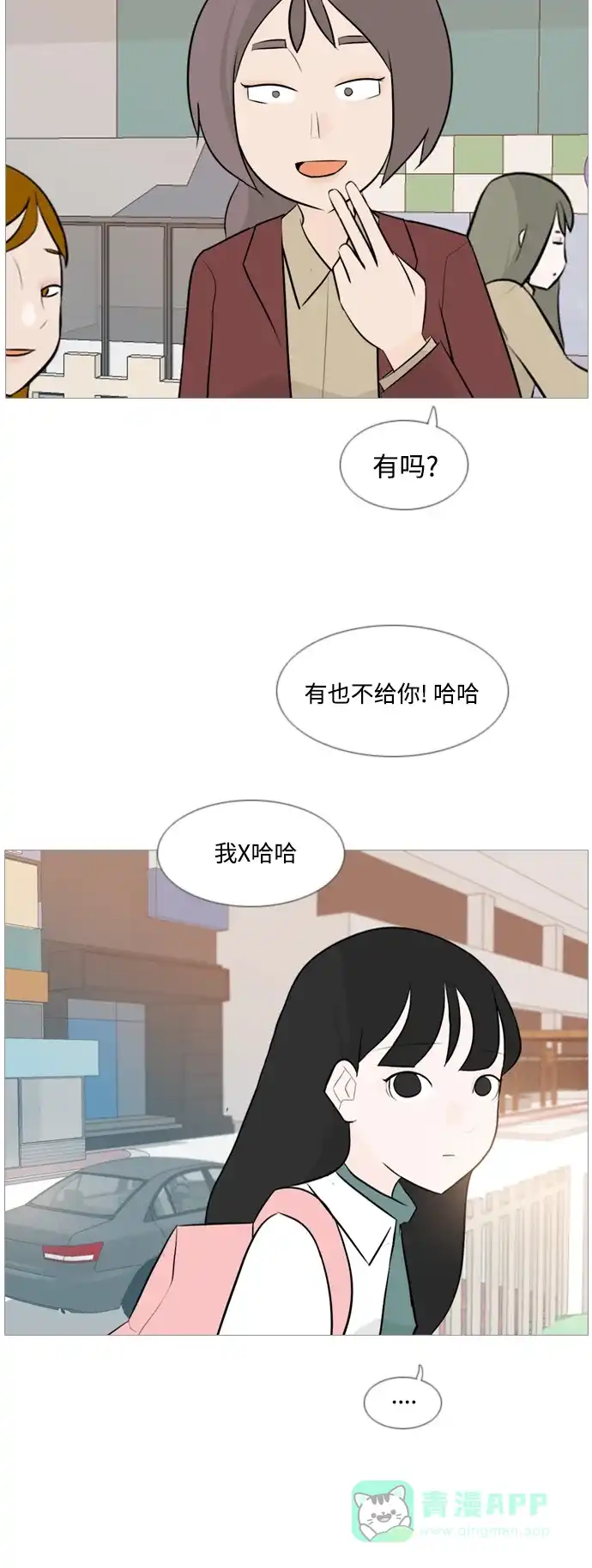 《嫩男嫩女》[第119话] 做自己的方法（看） 第10页