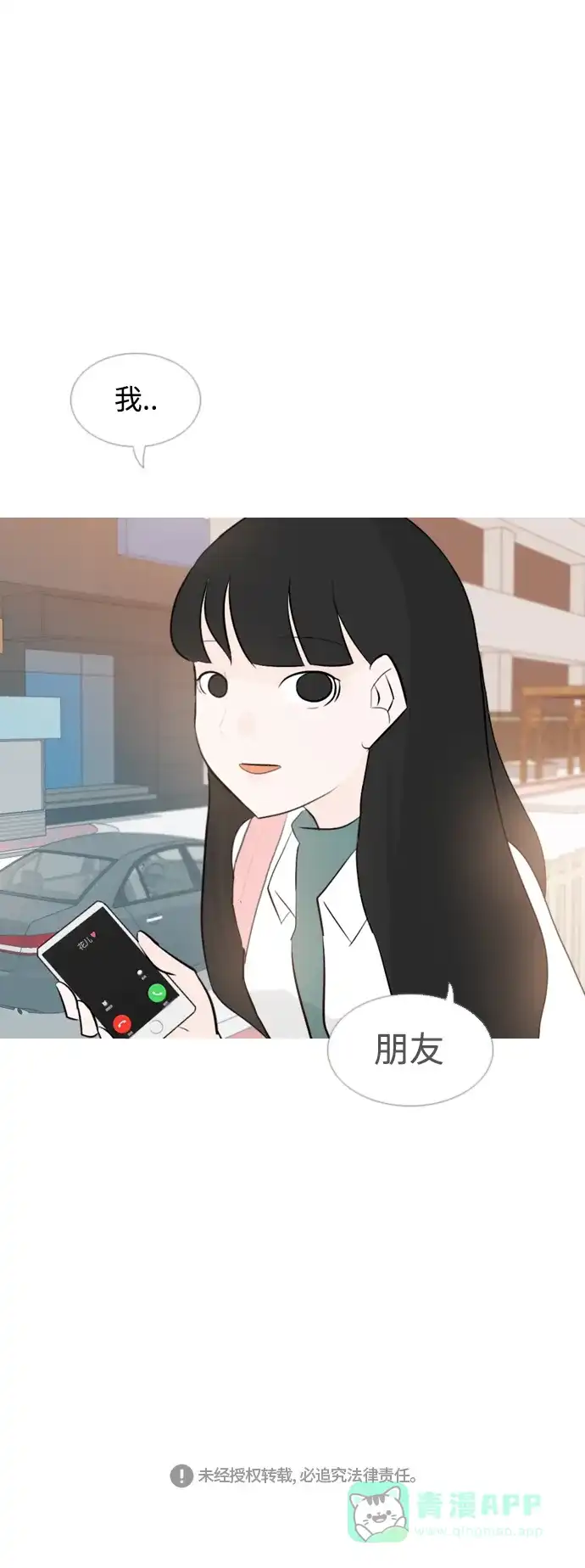 《嫩男嫩女》[第119话] 做自己的方法（看） 第39页