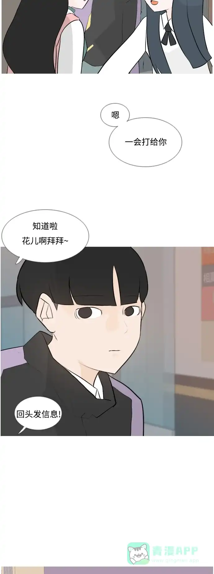 《嫩男嫩女》[第119话] 做自己的方法（看） 第30页