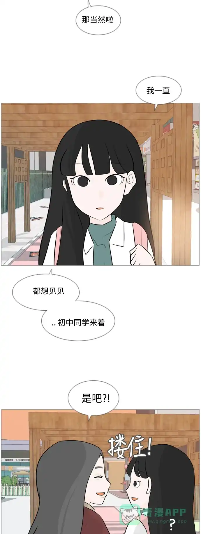 《嫩男嫩女》[第119话] 做自己的方法（看） 第5页