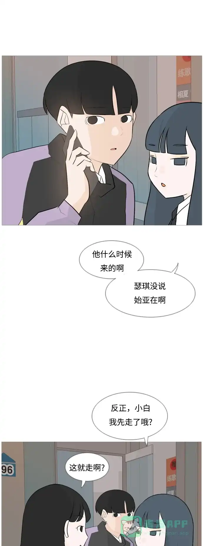 《嫩男嫩女》[第119话] 做自己的方法（看） 第29页
