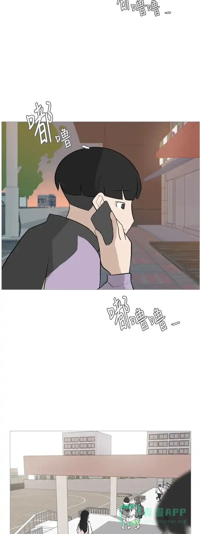 《嫩男嫩女》[第119话] 做自己的方法（看） 第12页