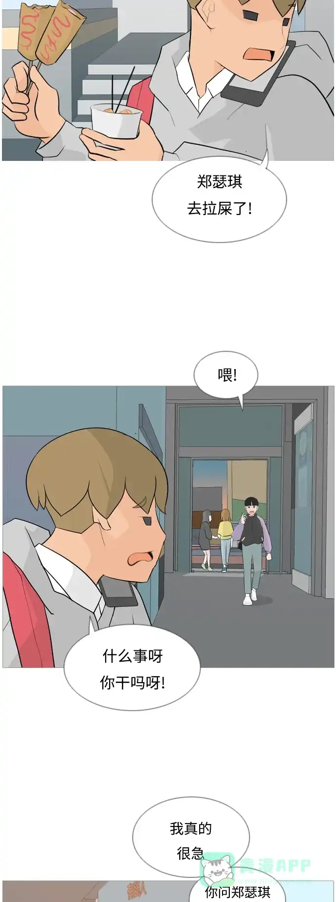 《嫩男嫩女》[第119话] 做自己的方法（看） 第18页